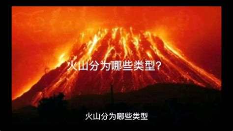 死火山有哪些|火山类型